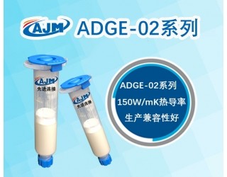 無壓燒結型銀膏ADGE-02系列